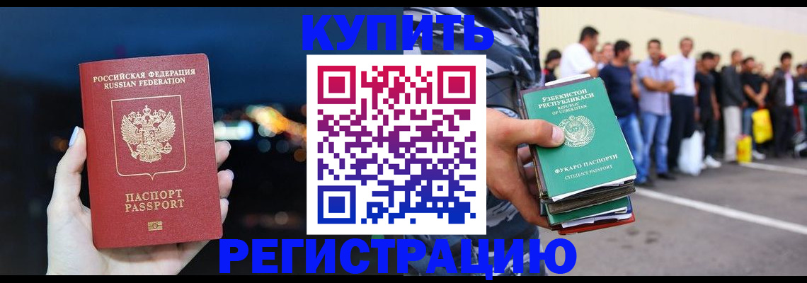 временная регистрация в Арамили